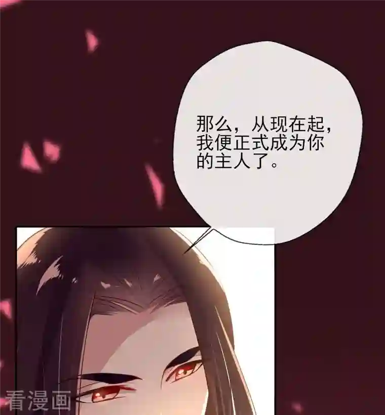 我的血族大人第6话 叫声主人听听