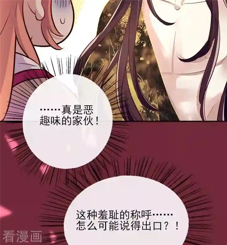 我的血族大人第6话 叫声主人听听