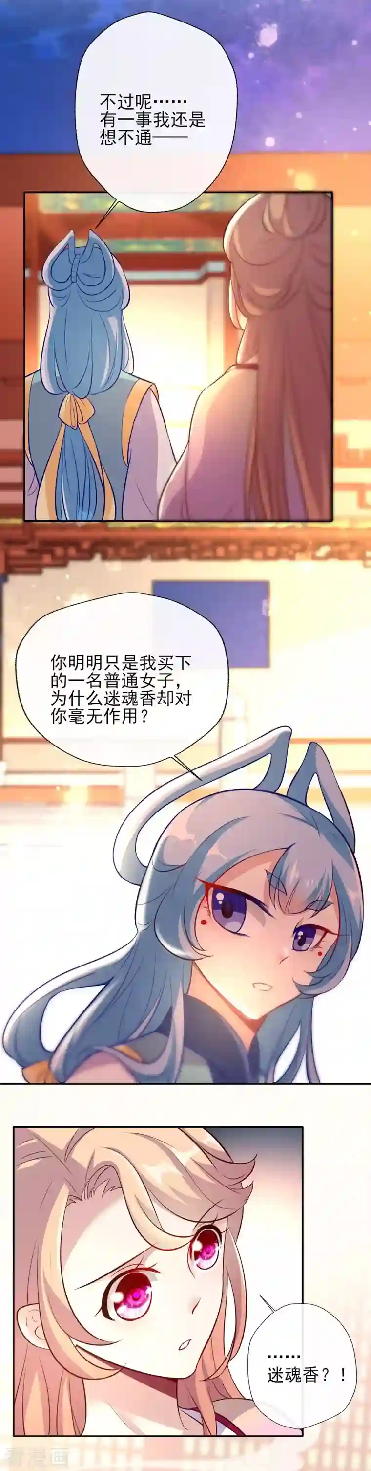 我的血族大人第7话 你的导游小桃已上线