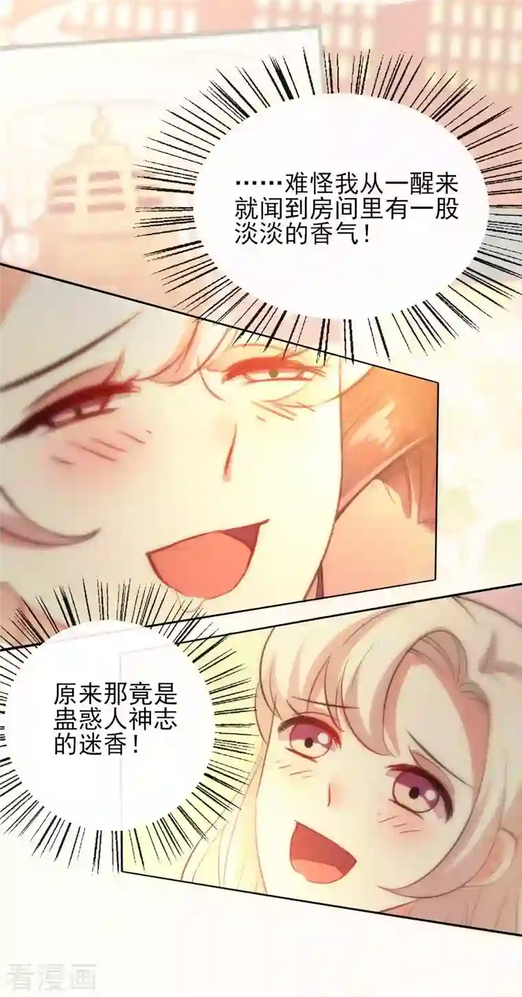 我的血族大人第7话 你的导游小桃已上线