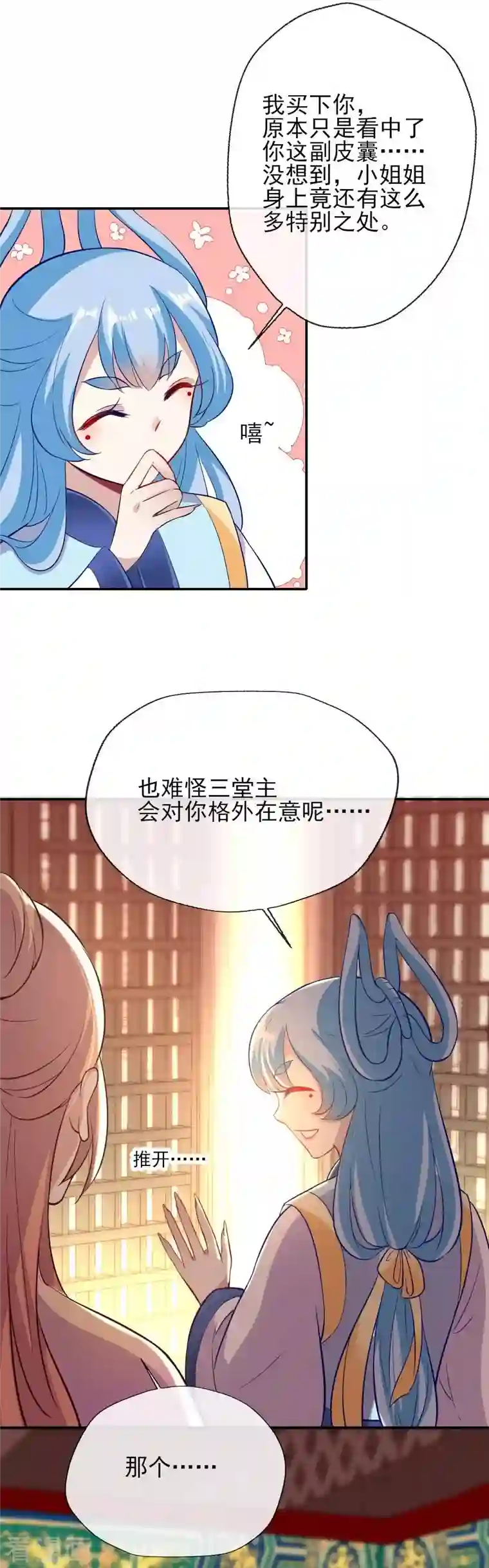 我的血族大人第7话 你的导游小桃已上线