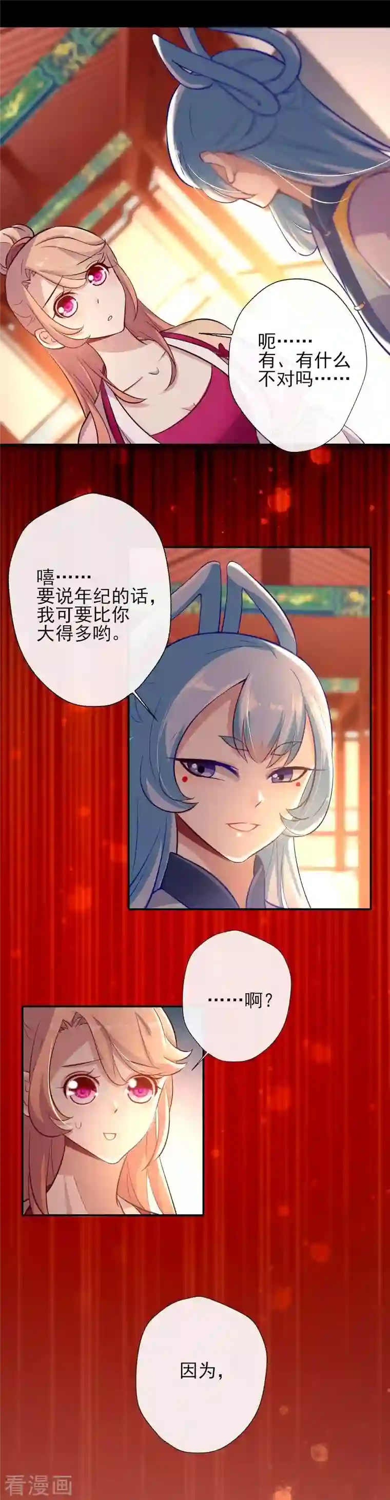 我的血族大人第7话 你的导游小桃已上线