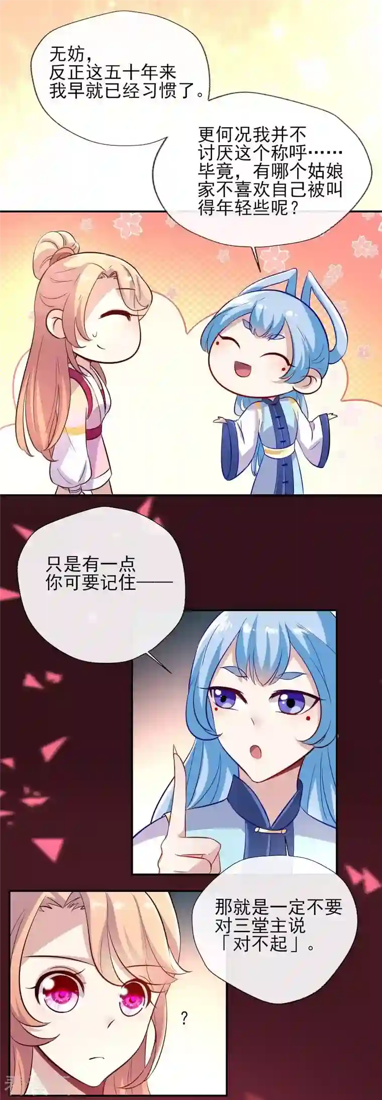 我的血族大人第7话 你的导游小桃已上线