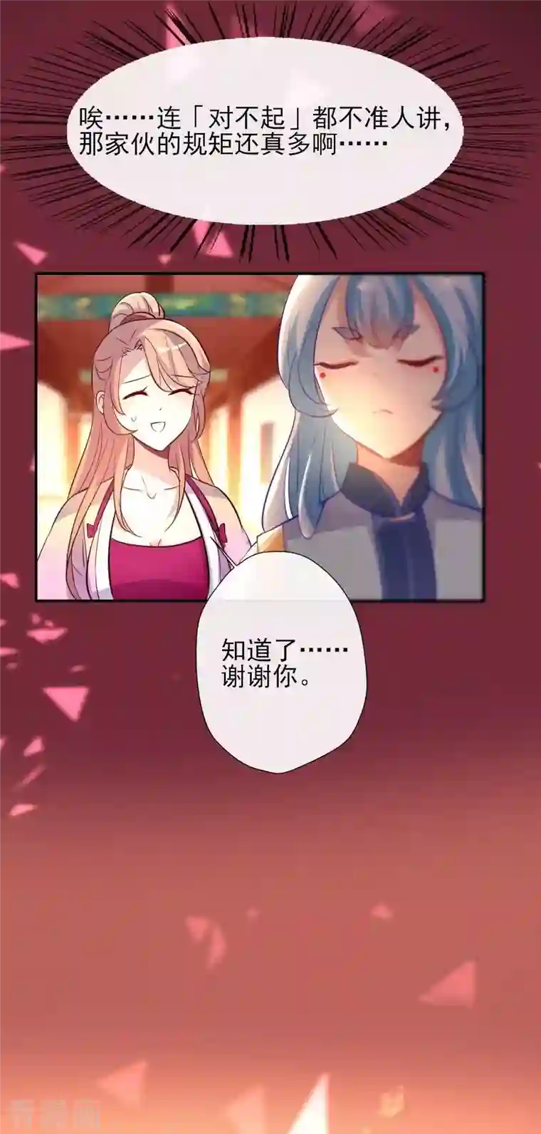 我的血族大人第7话 你的导游小桃已上线