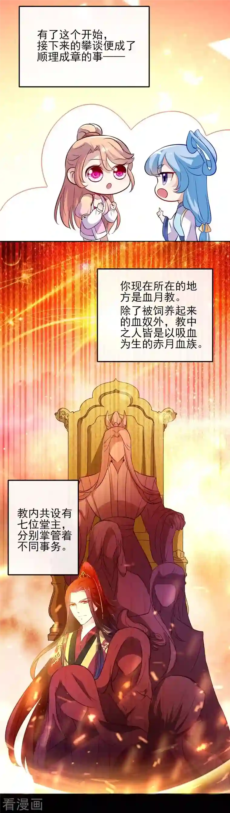 我的血族大人第7话 你的导游小桃已上线