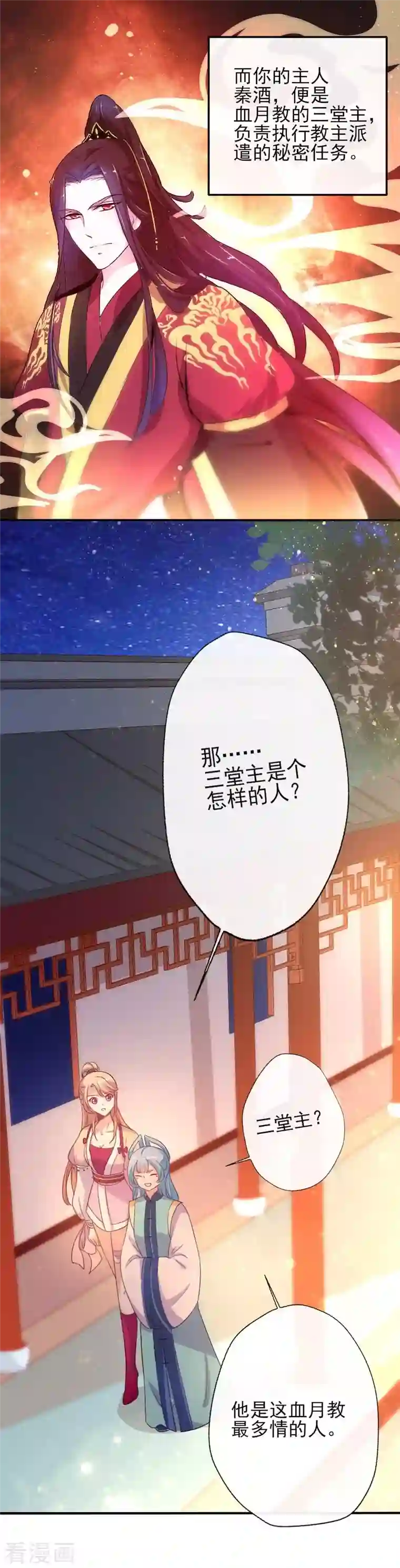 我的血族大人第7话 你的导游小桃已上线