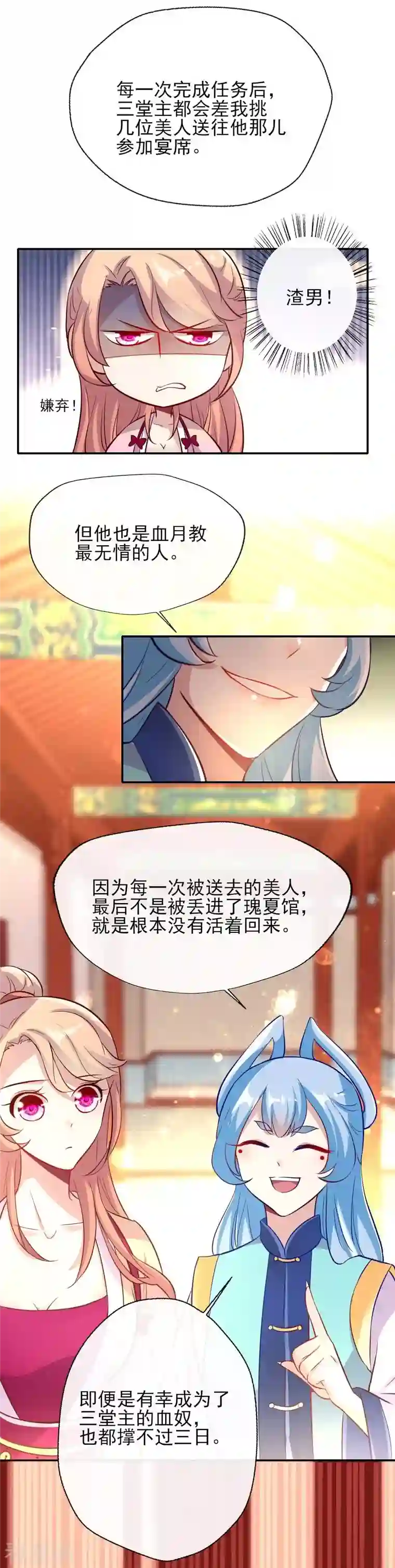 我的血族大人第7话 你的导游小桃已上线