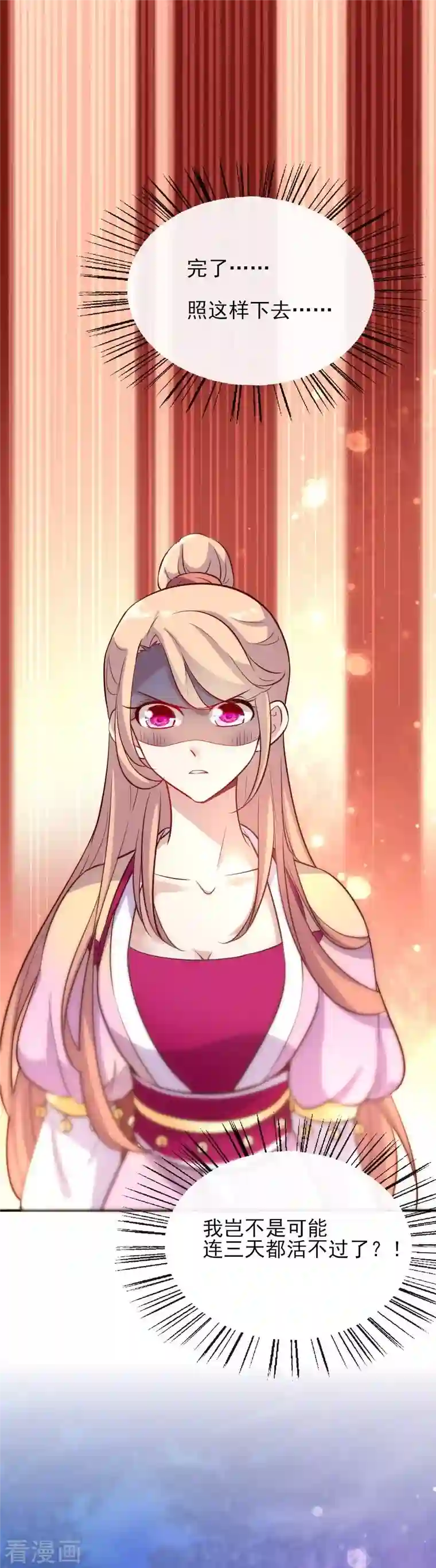 我的血族大人第7话 你的导游小桃已上线