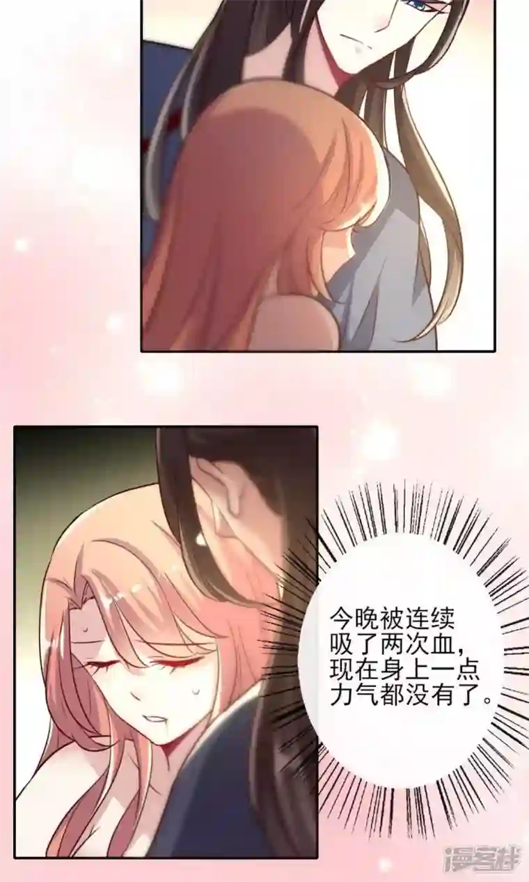 我的血族大人第9话 你可以放开我了吗