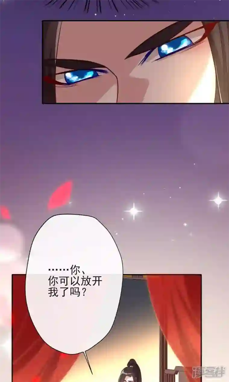 我的血族大人第9话 你可以放开我了吗