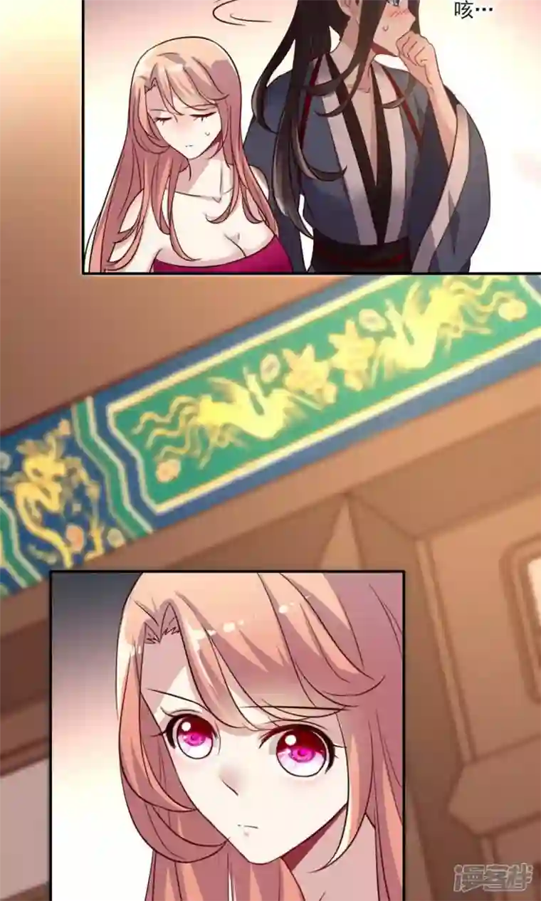 我的血族大人第9话 你可以放开我了吗