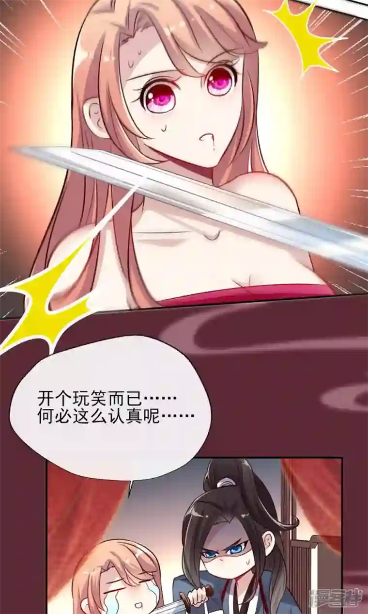 我的血族大人第9话 你可以放开我了吗