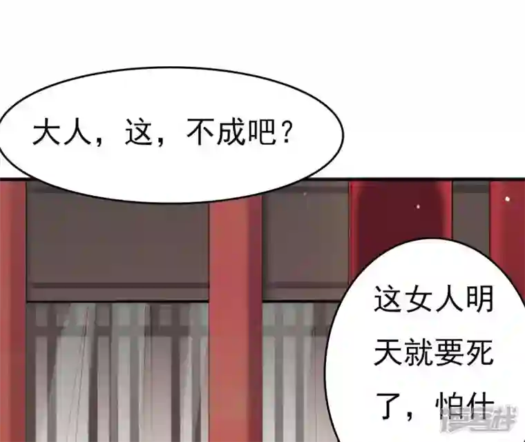 再生缘：我的温柔暴君第3话 刑牢之乱