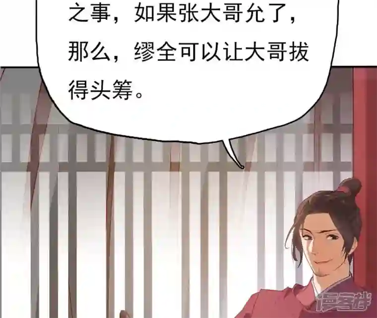 再生缘：我的温柔暴君第3话 刑牢之乱