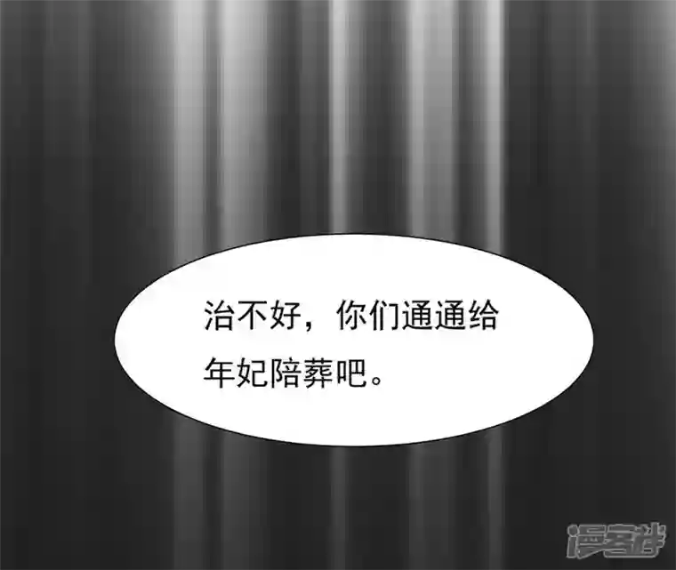 再生缘：我的温柔暴君第7话 年妃遭贬