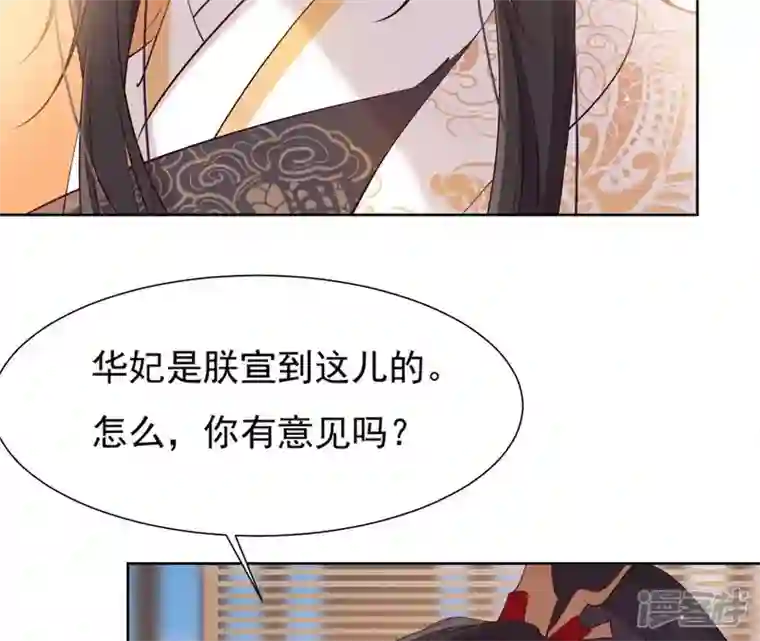 再生缘：我的温柔暴君第7话 年妃遭贬