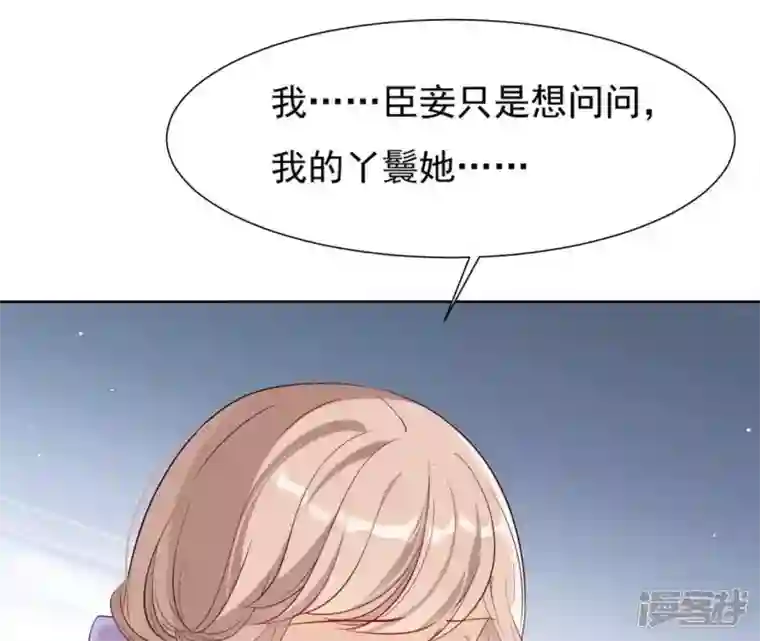 再生缘：我的温柔暴君第7话 年妃遭贬