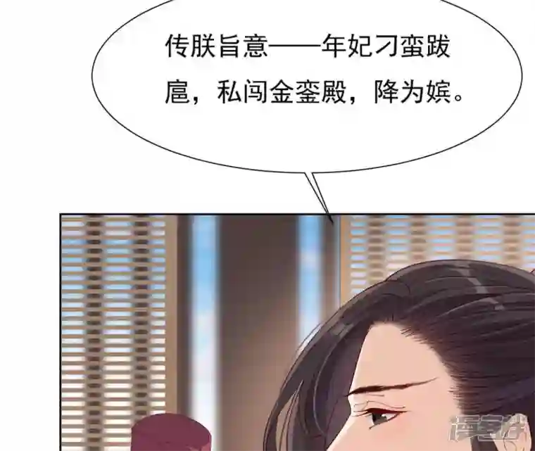 再生缘：我的温柔暴君第7话 年妃遭贬