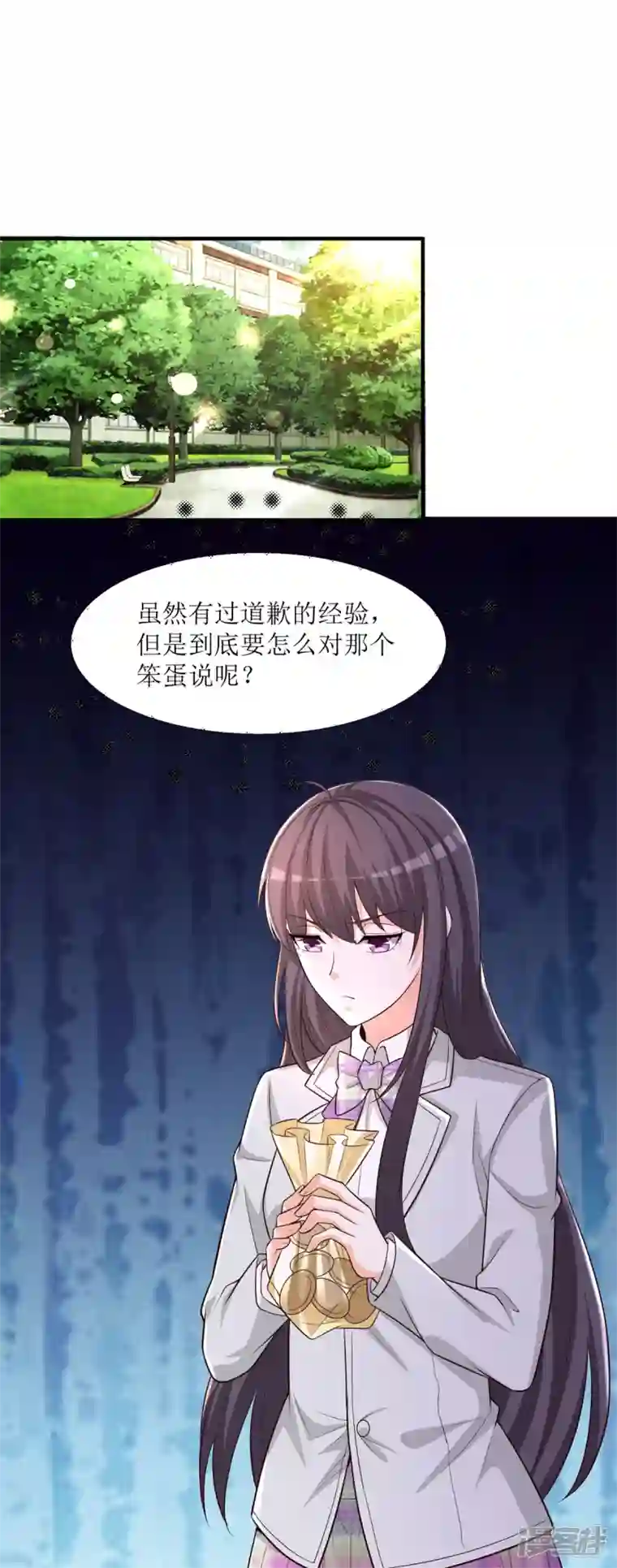 贵少的绯闻女友第88话 有点奇怪