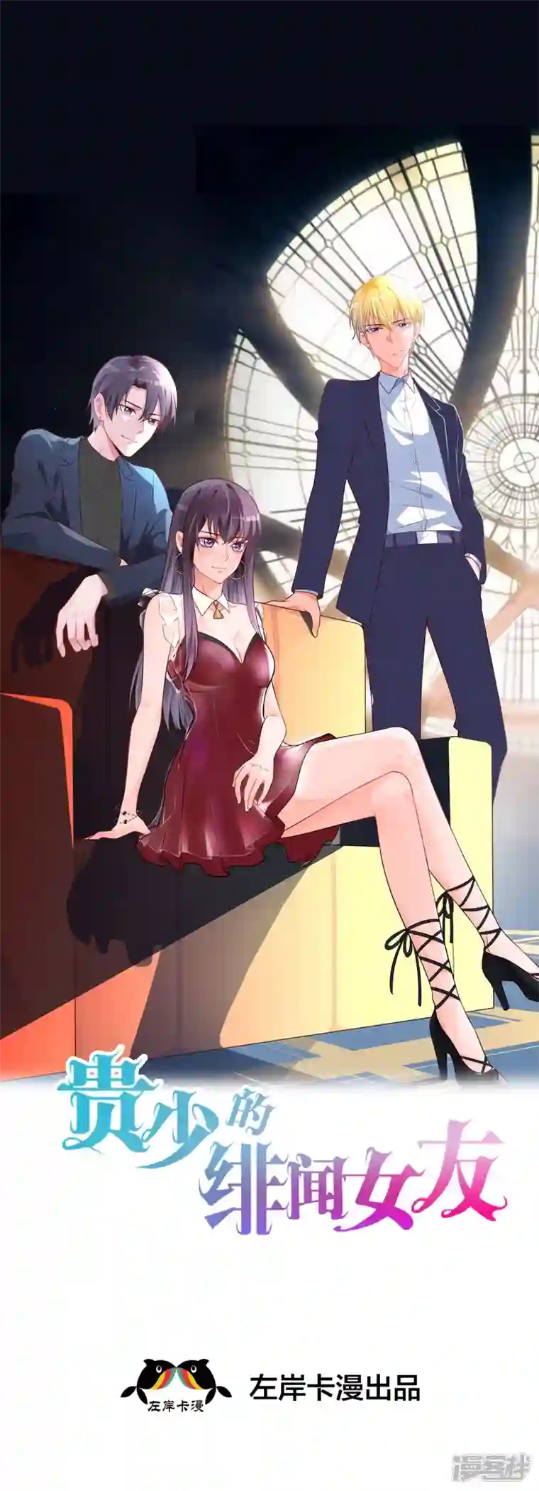 贵少的绯闻女友第90话 您疯了吗