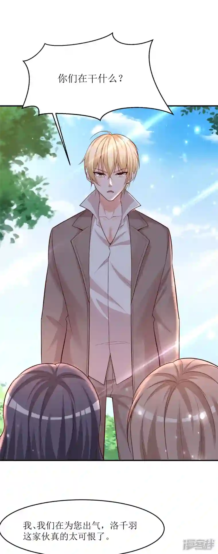 贵少的绯闻女友第90话 您疯了吗