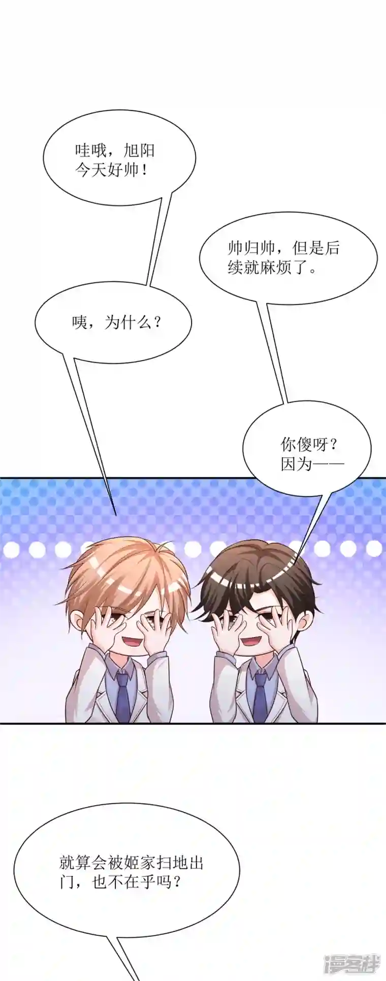 贵少的绯闻女友第90话 您疯了吗