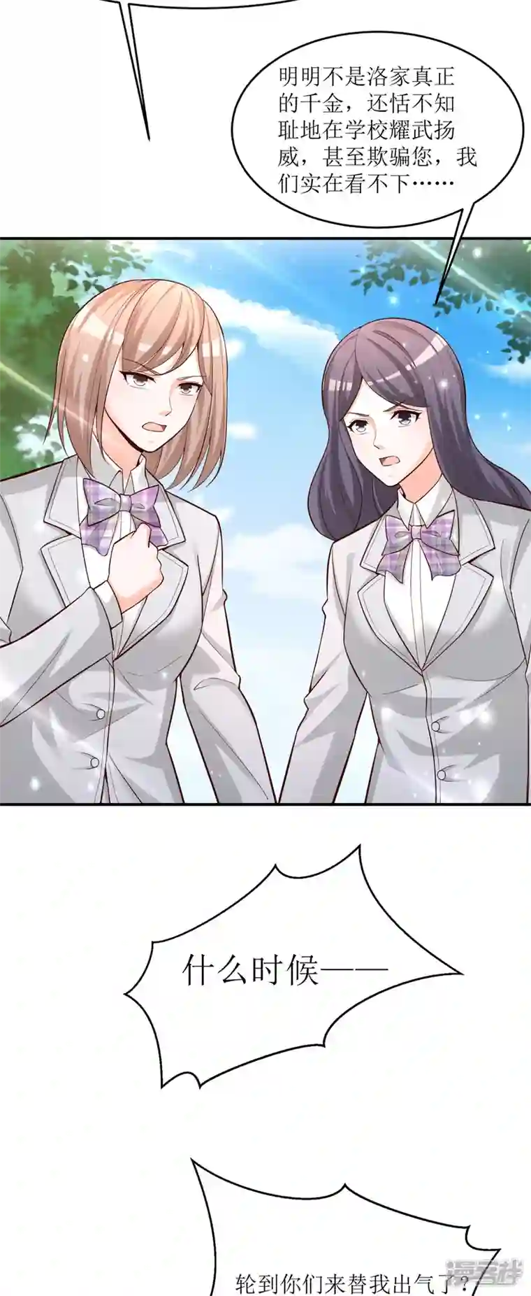 贵少的绯闻女友第90话 您疯了吗