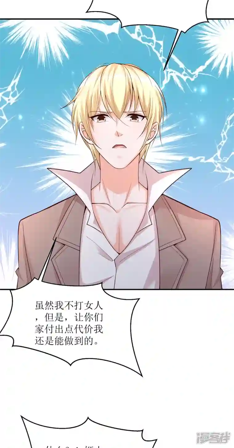 贵少的绯闻女友第90话 您疯了吗