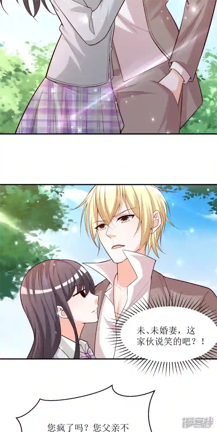 贵少的绯闻女友第90话 您疯了吗