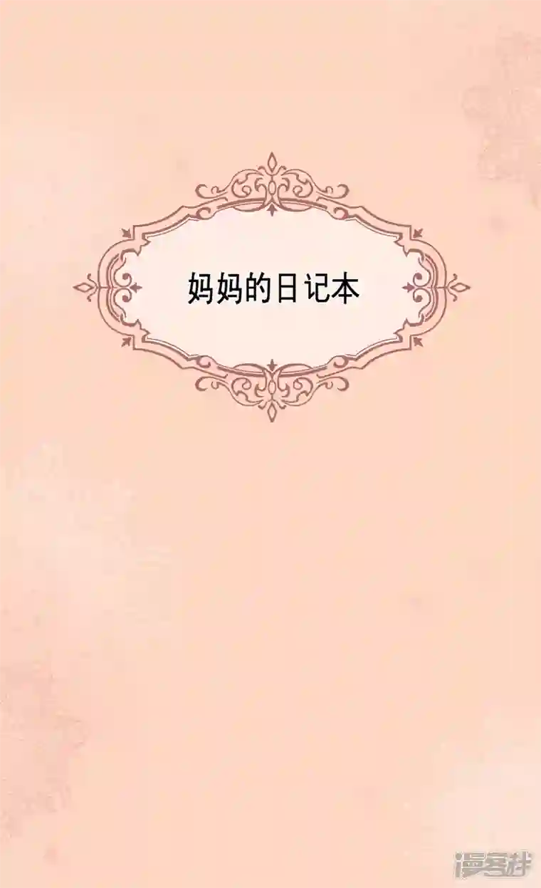 皇帝的独生女第448话 莲娜观察日记！