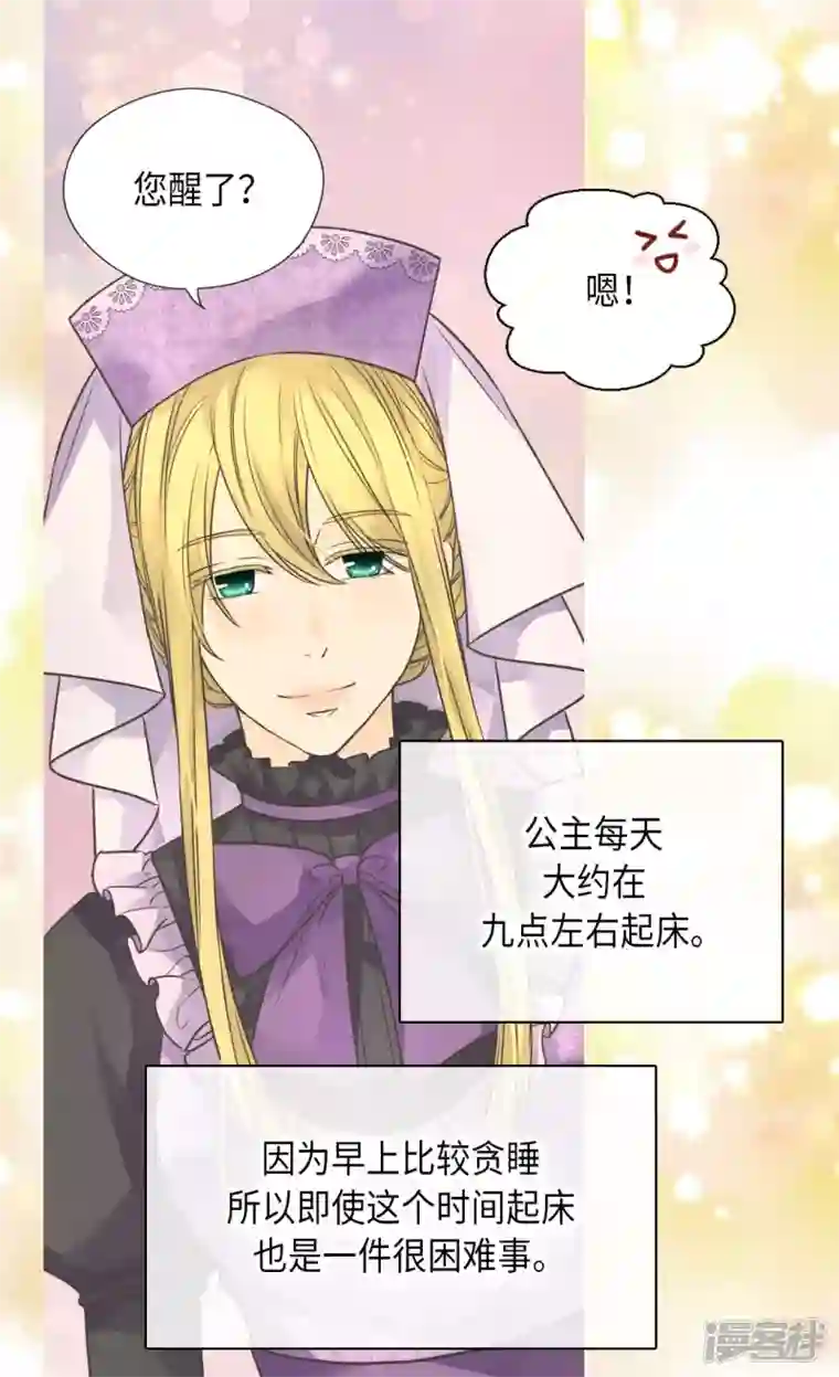 皇帝的独生女第448话 莲娜观察日记！