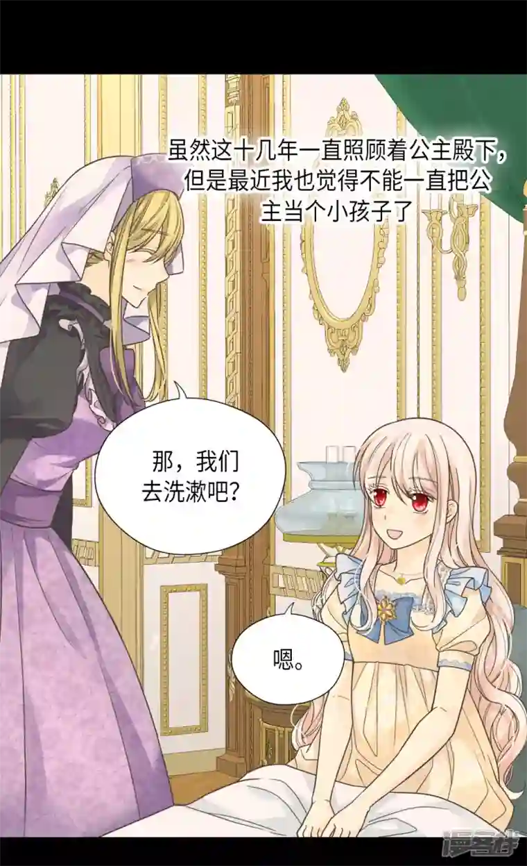 皇帝的独生女第448话 莲娜观察日记！