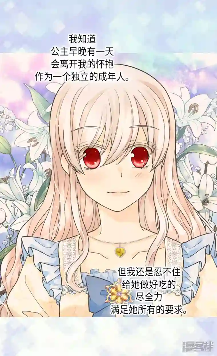 皇帝的独生女第448话 莲娜观察日记！