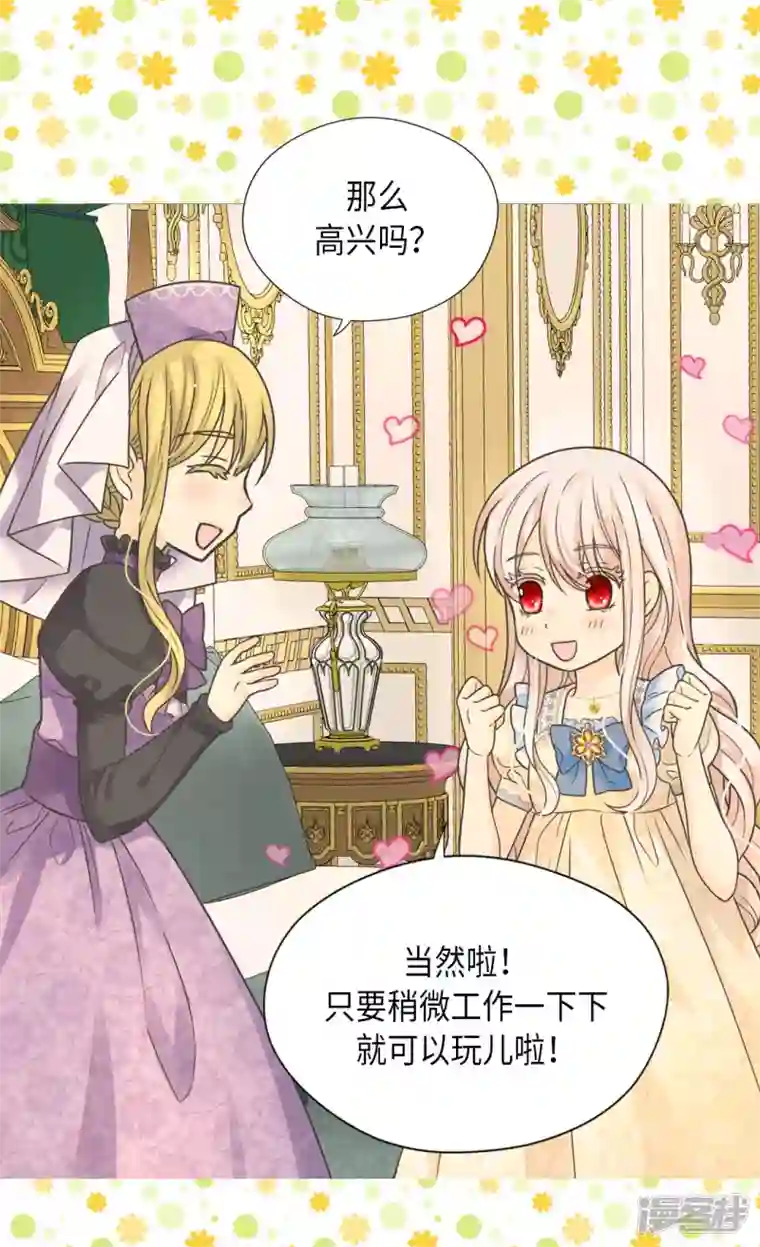 皇帝的独生女第448话 莲娜观察日记！