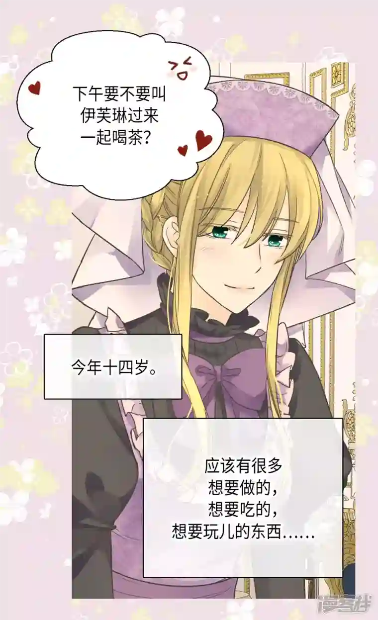 皇帝的独生女第448话 莲娜观察日记！