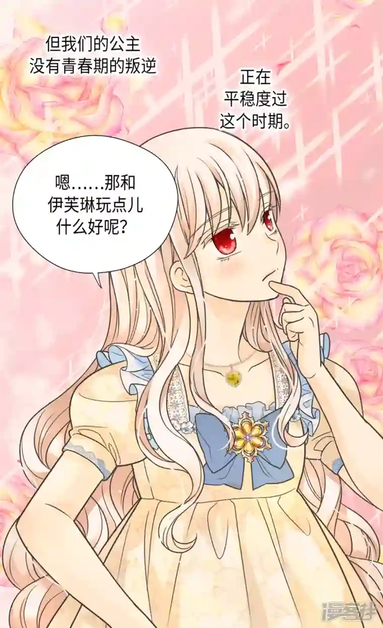 皇帝的独生女第448话 莲娜观察日记！