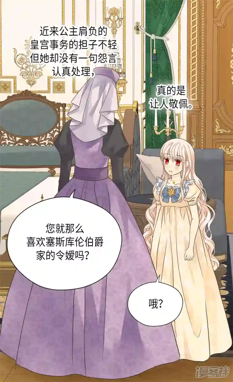 皇帝的独生女第448话 莲娜观察日记！