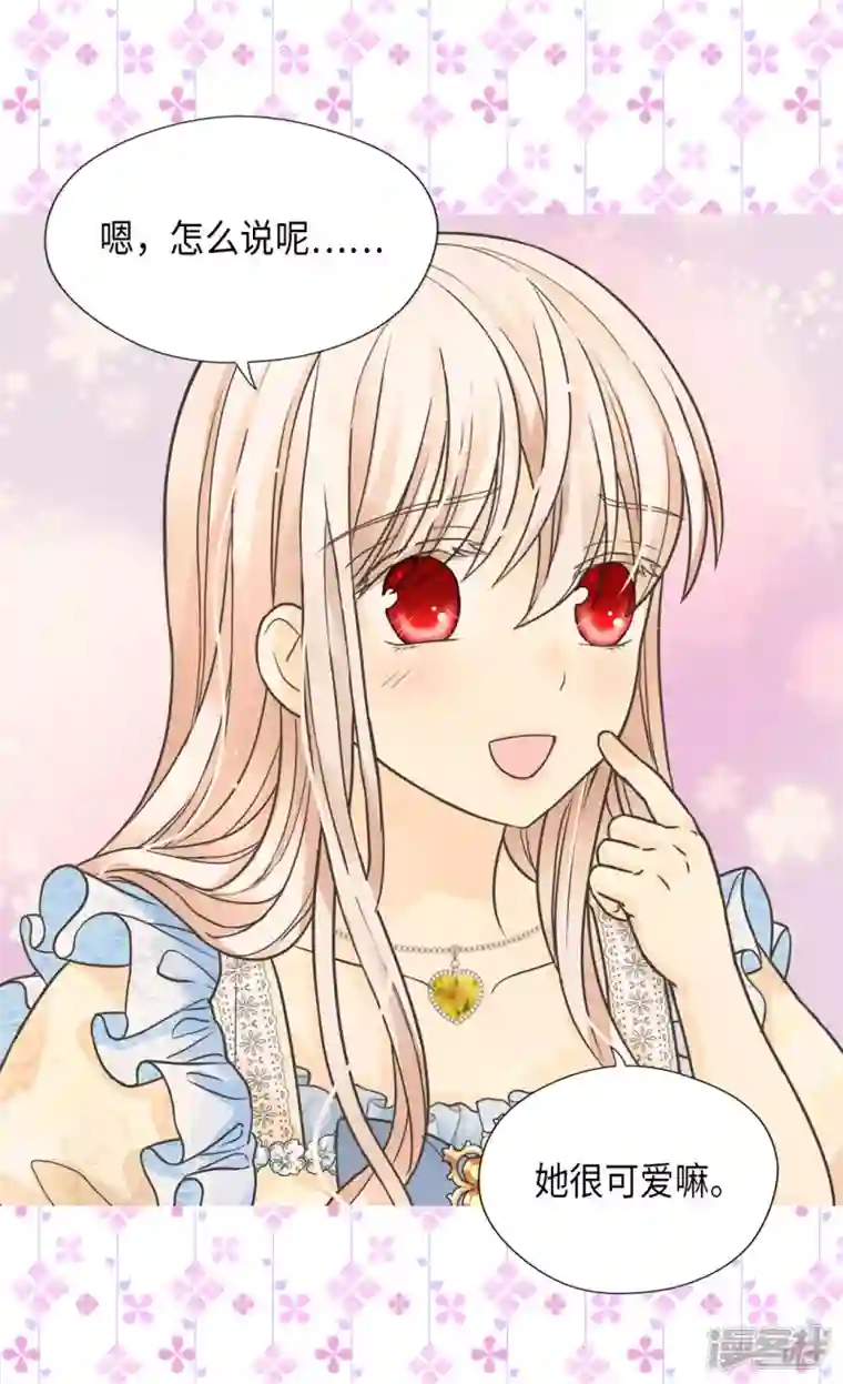 皇帝的独生女第448话 莲娜观察日记！