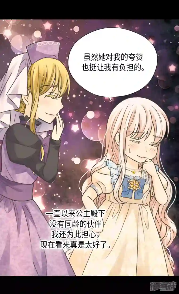 皇帝的独生女第448话 莲娜观察日记！