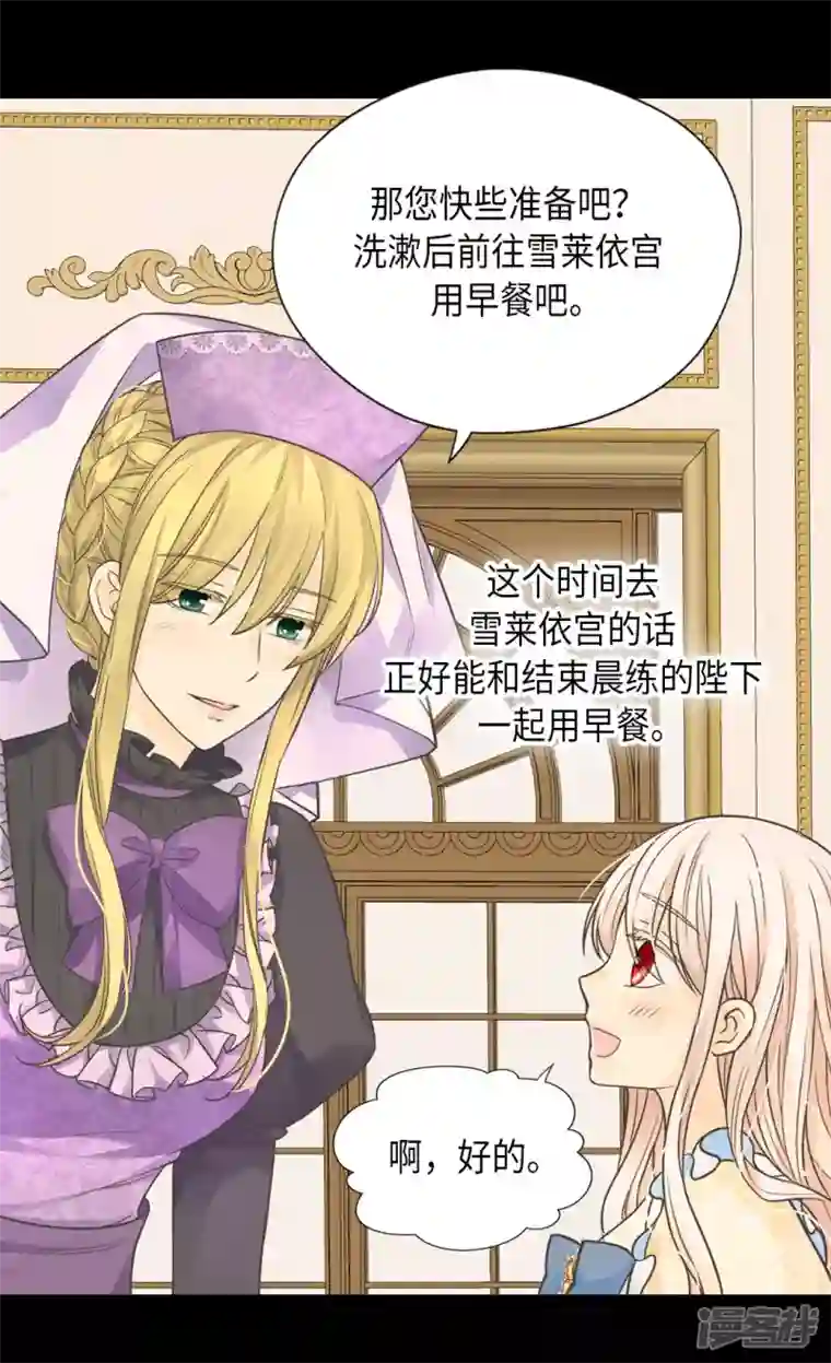 皇帝的独生女第448话 莲娜观察日记！