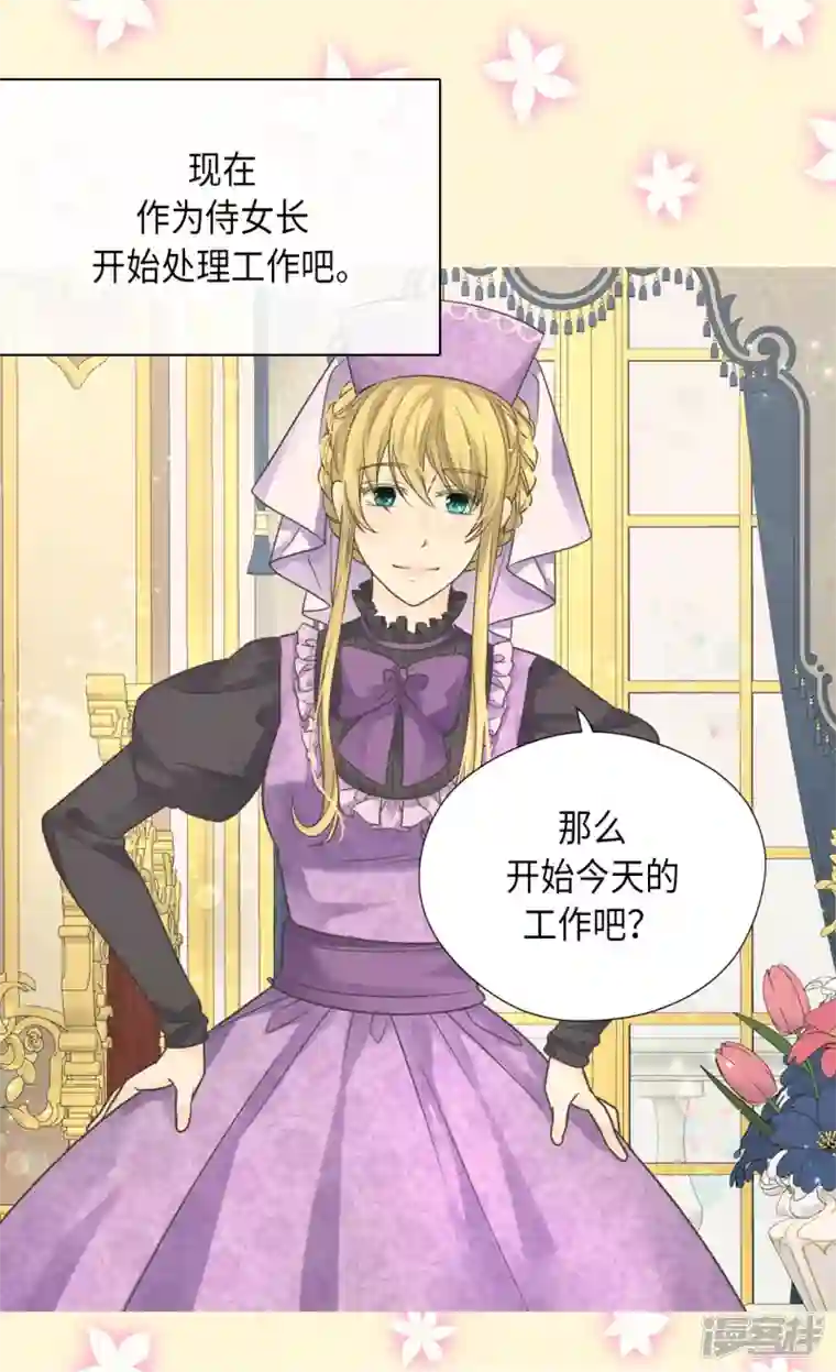 皇帝的独生女第448话 莲娜观察日记！