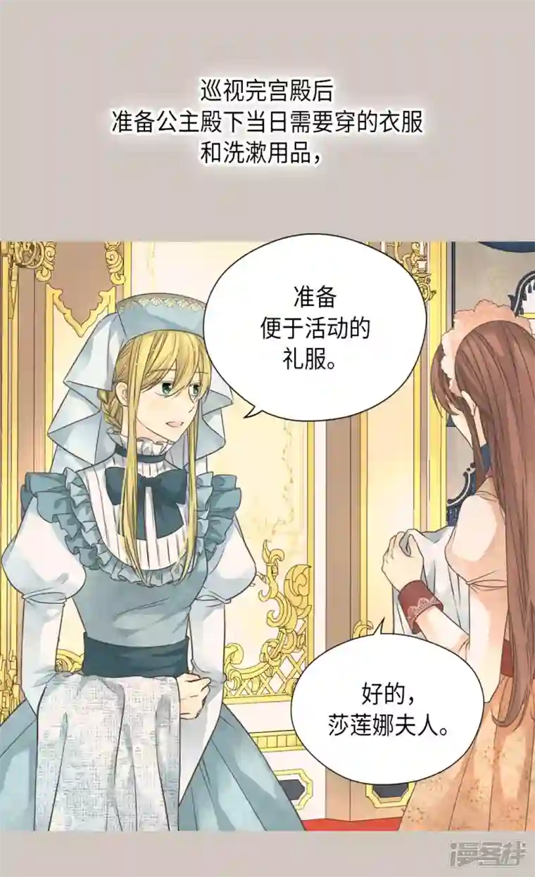 皇帝的独生女第448话 莲娜观察日记！