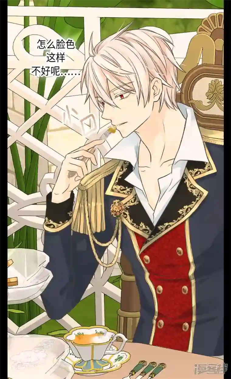 皇帝的独生女第451话 事故不断的下午茶时间