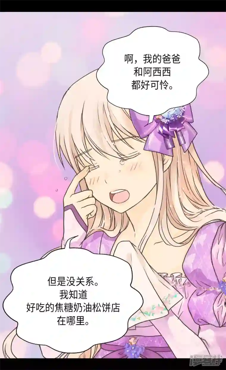 皇帝的独生女第451话 事故不断的下午茶时间