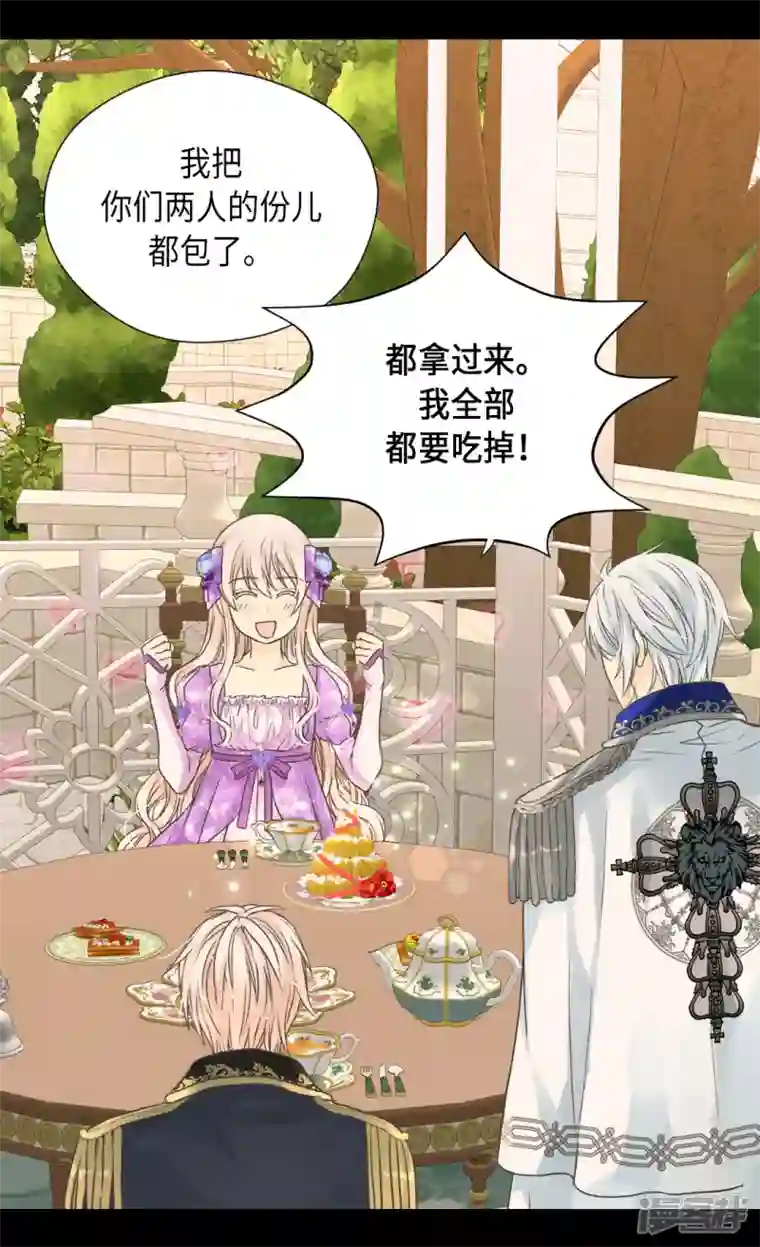 皇帝的独生女第451话 事故不断的下午茶时间