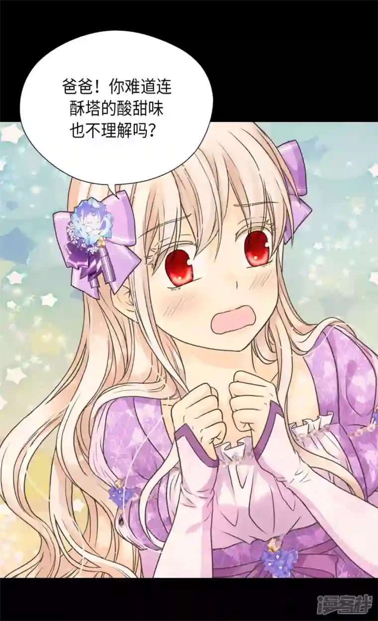 皇帝的独生女第451话 事故不断的下午茶时间