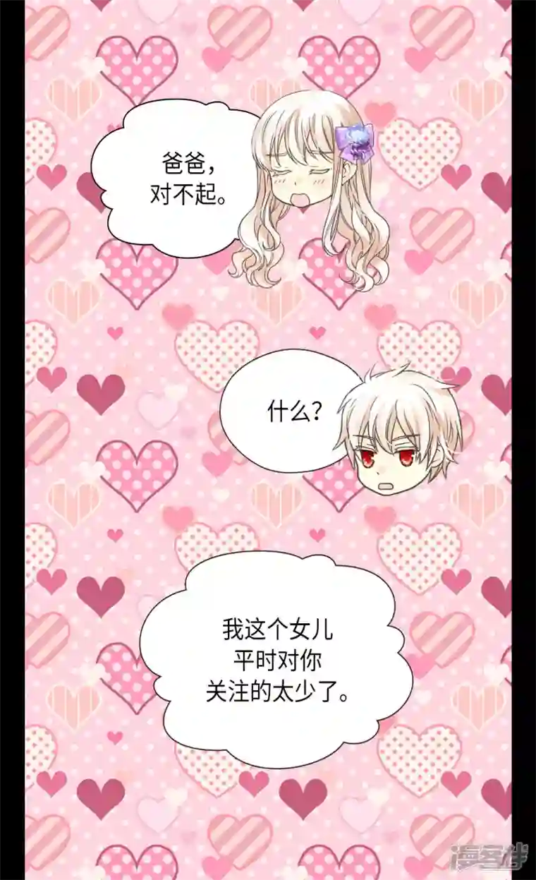 皇帝的独生女第451话 事故不断的下午茶时间
