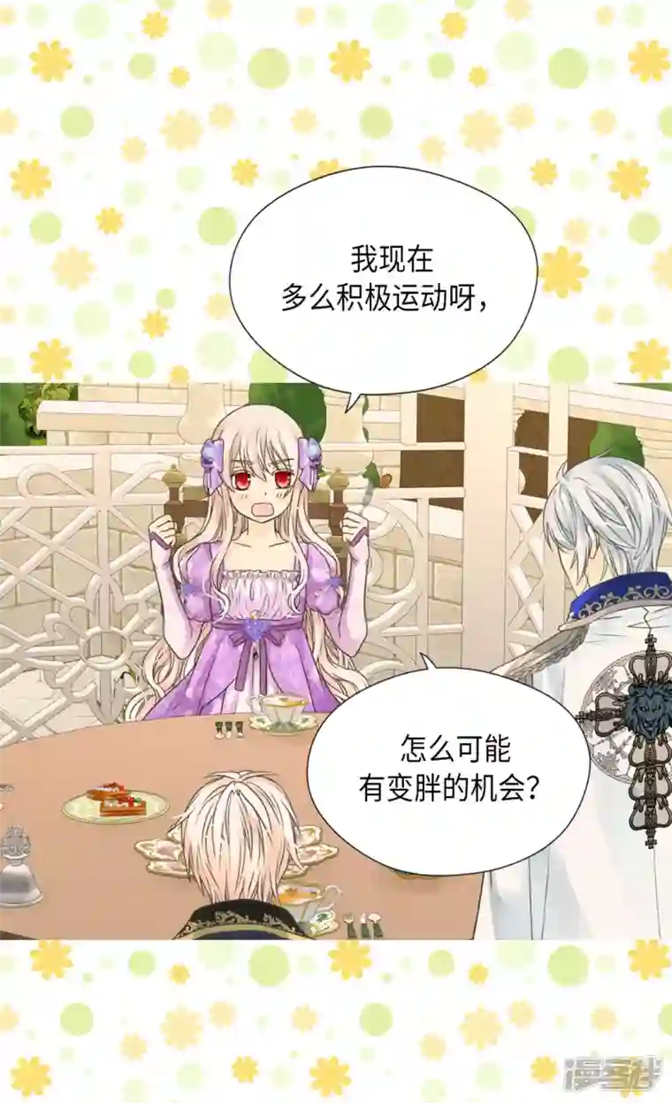 皇帝的独生女第451话 事故不断的下午茶时间