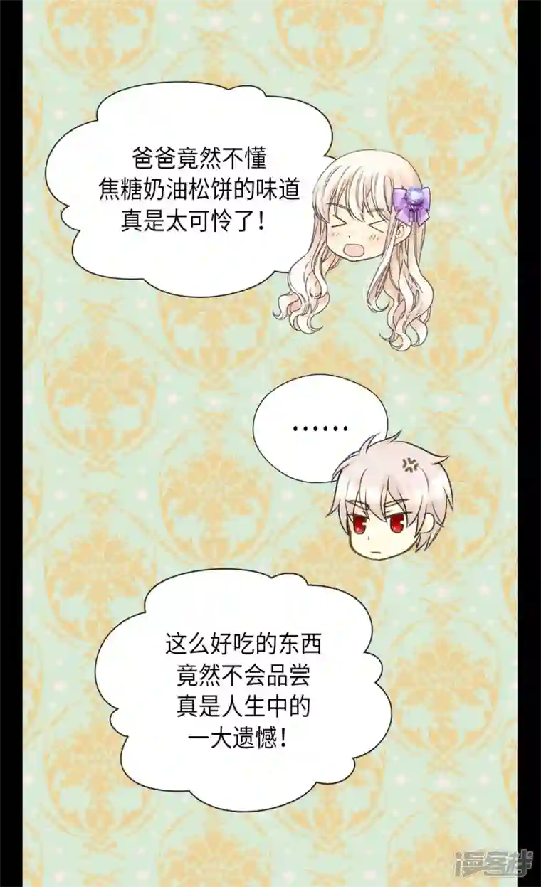 皇帝的独生女第451话 事故不断的下午茶时间