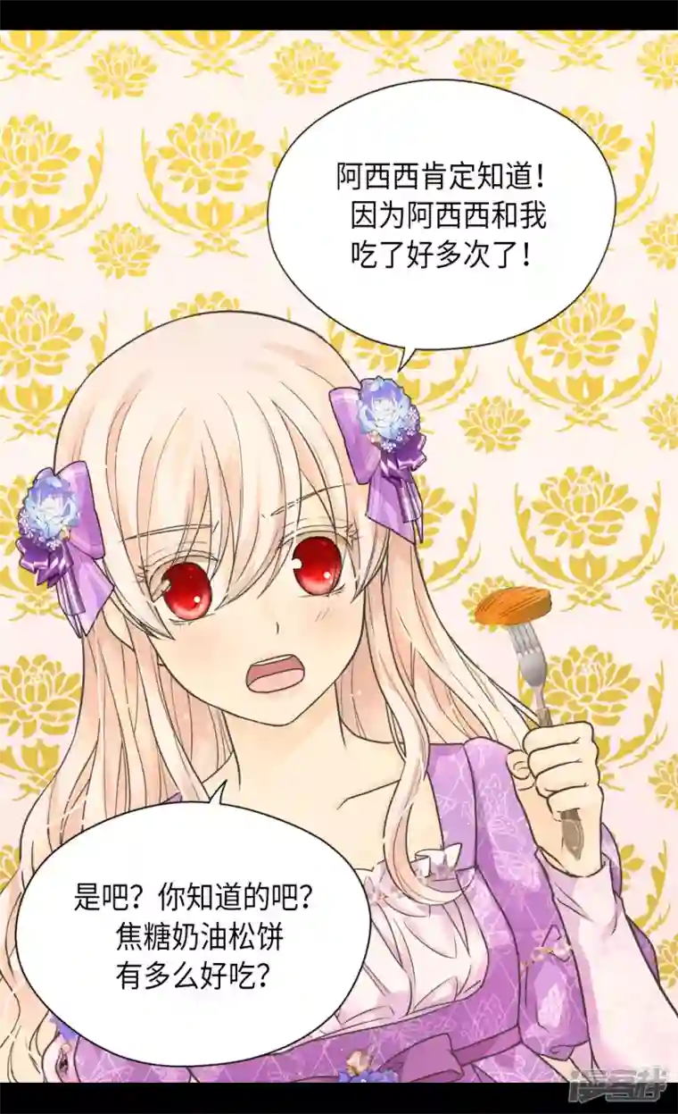 皇帝的独生女第451话 事故不断的下午茶时间